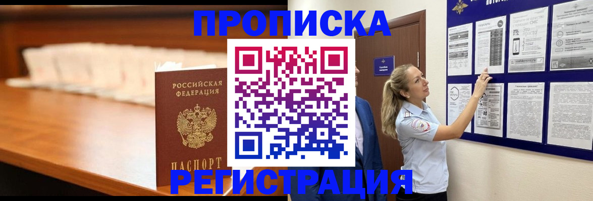 временная регистрация для школы в Печоре