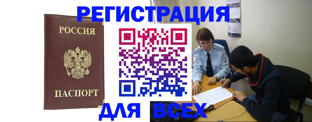 прописка для работы в Печоре