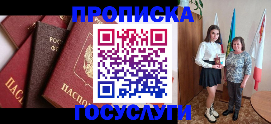 прописка ребенка в Печоре